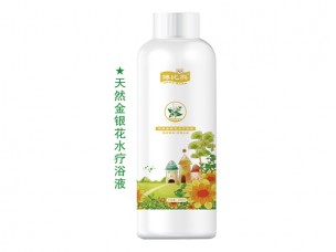 江西森之源医药保健品有限公司-天然金银花水疗浴液